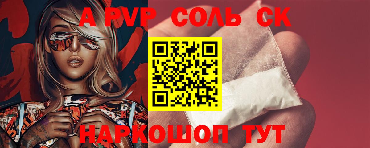 A PVP  A-PVP крисы CK  Вход с VPN  Alpha PVP крисы CK  Урай  A PVP Crystall 