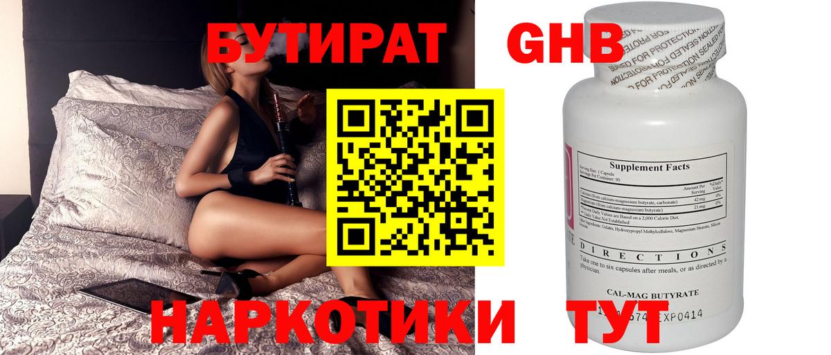 Бутират Butirat  Вход с VPN  Урай 