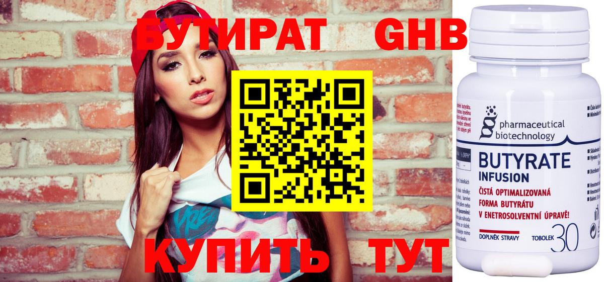 Бутират BDO Урай