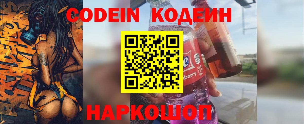 Урай  Codein напиток Lean (лин)  Вход с VPN 