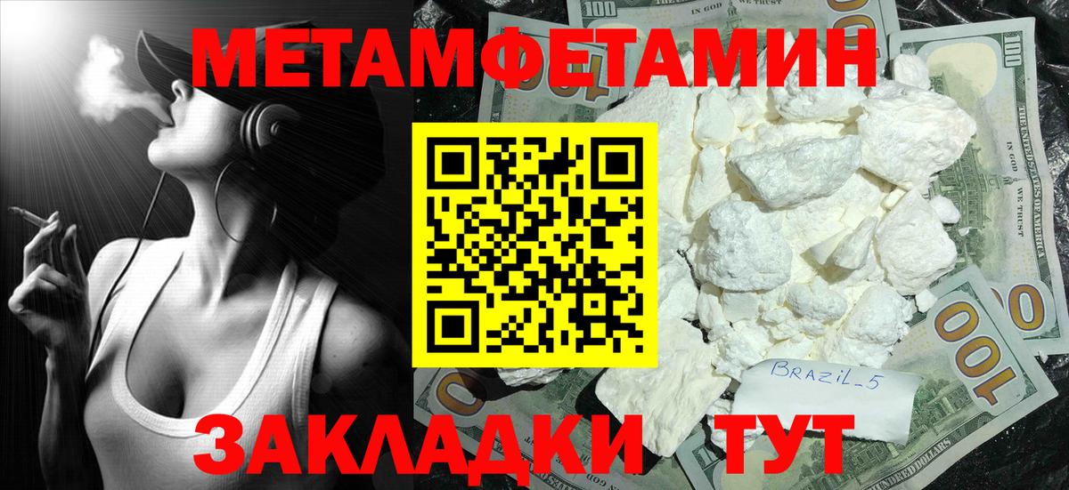 МЕТАМФЕТАМИН пудра  МЕТАМФЕТАМИН пудра  Метамфетамин  Вход с VPN  Урай 