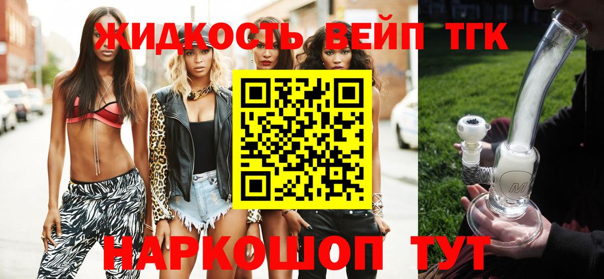 Дистиллят ТГК вейп Урай
